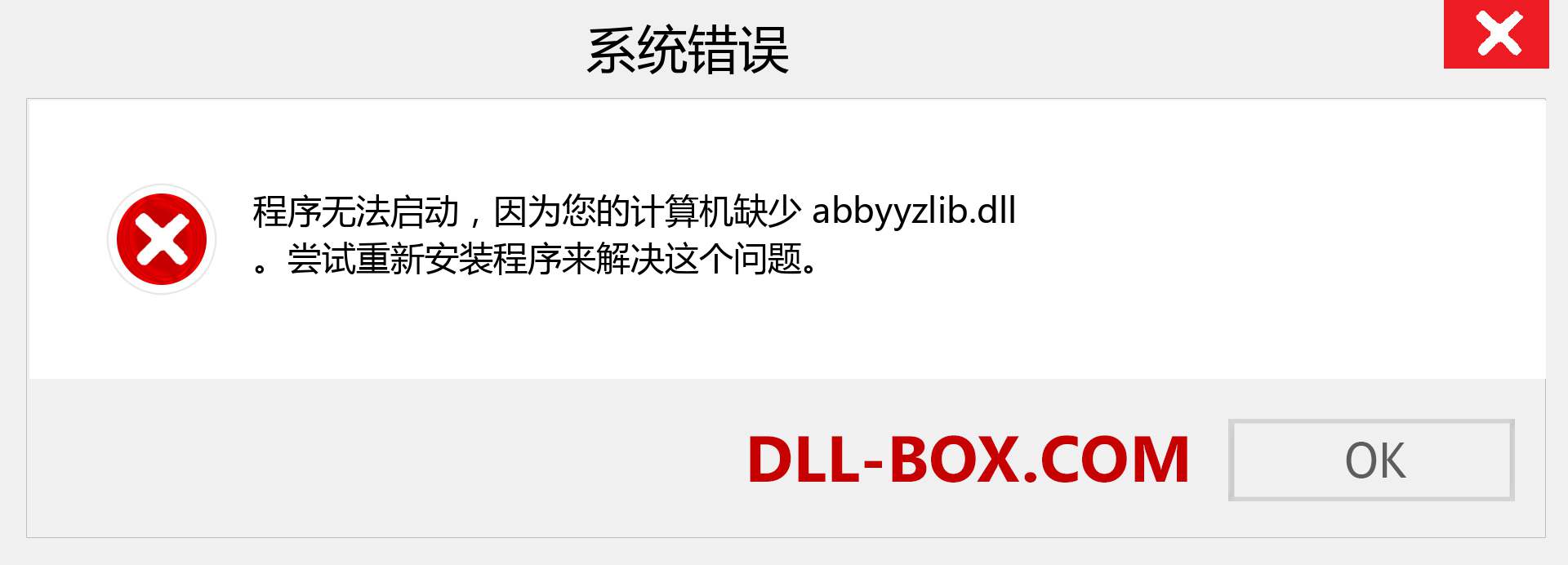 abbyyzlib.dll 文件丢失？。 适用于 Windows 7、8、10 的下载 - 修复 Windows、照片、图像上的 abbyyzlib dll 丢失错误
